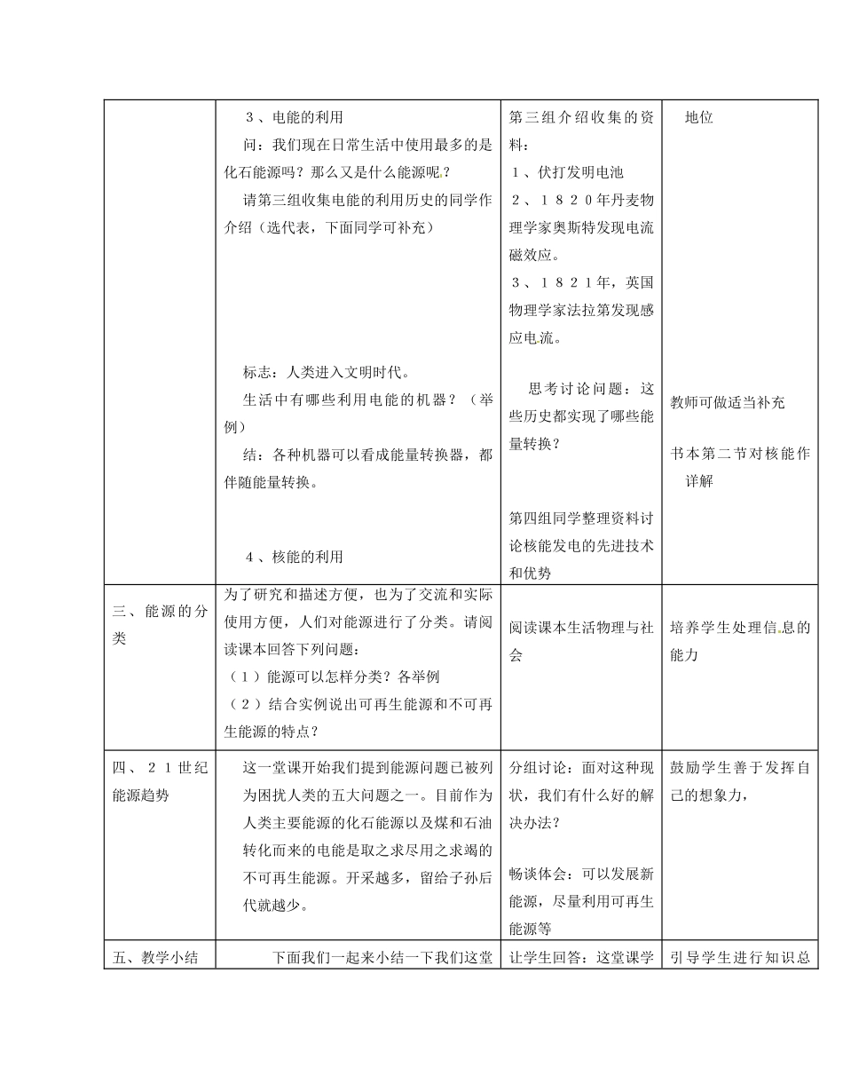 九年级物理下册 18.1 能源利用与社会发展教案1 苏科版_第3页