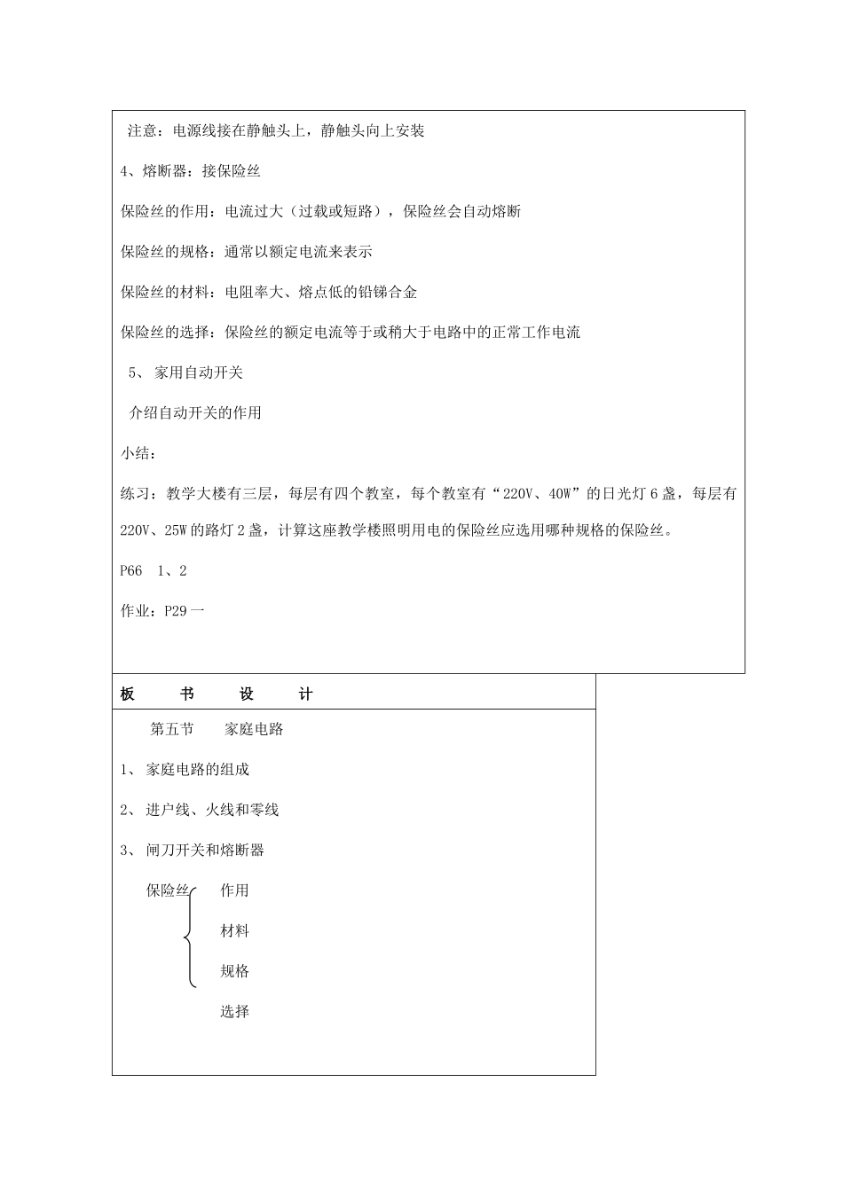 九年级物理全册 13.5《家庭电路》教学设计（一） 北师大版_第2页