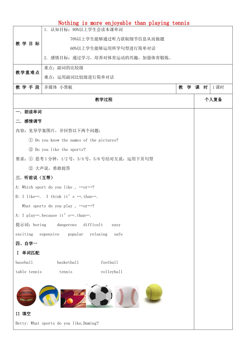 八年级英语上册 Module 3 Unit 1 Nothing is more exciting than playing tennis教案2 （新版）外研版-（新版）外研版初中八年级上册英语教案_第1页