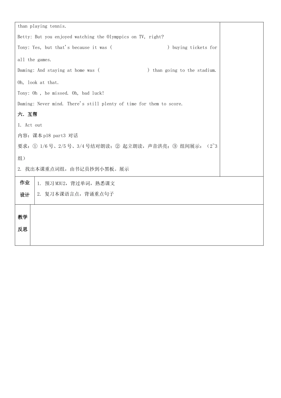 八年级英语上册 Module 3 Unit 1 Nothing is more exciting than playing tennis教案2 （新版）外研版-（新版）外研版初中八年级上册英语教案_第3页