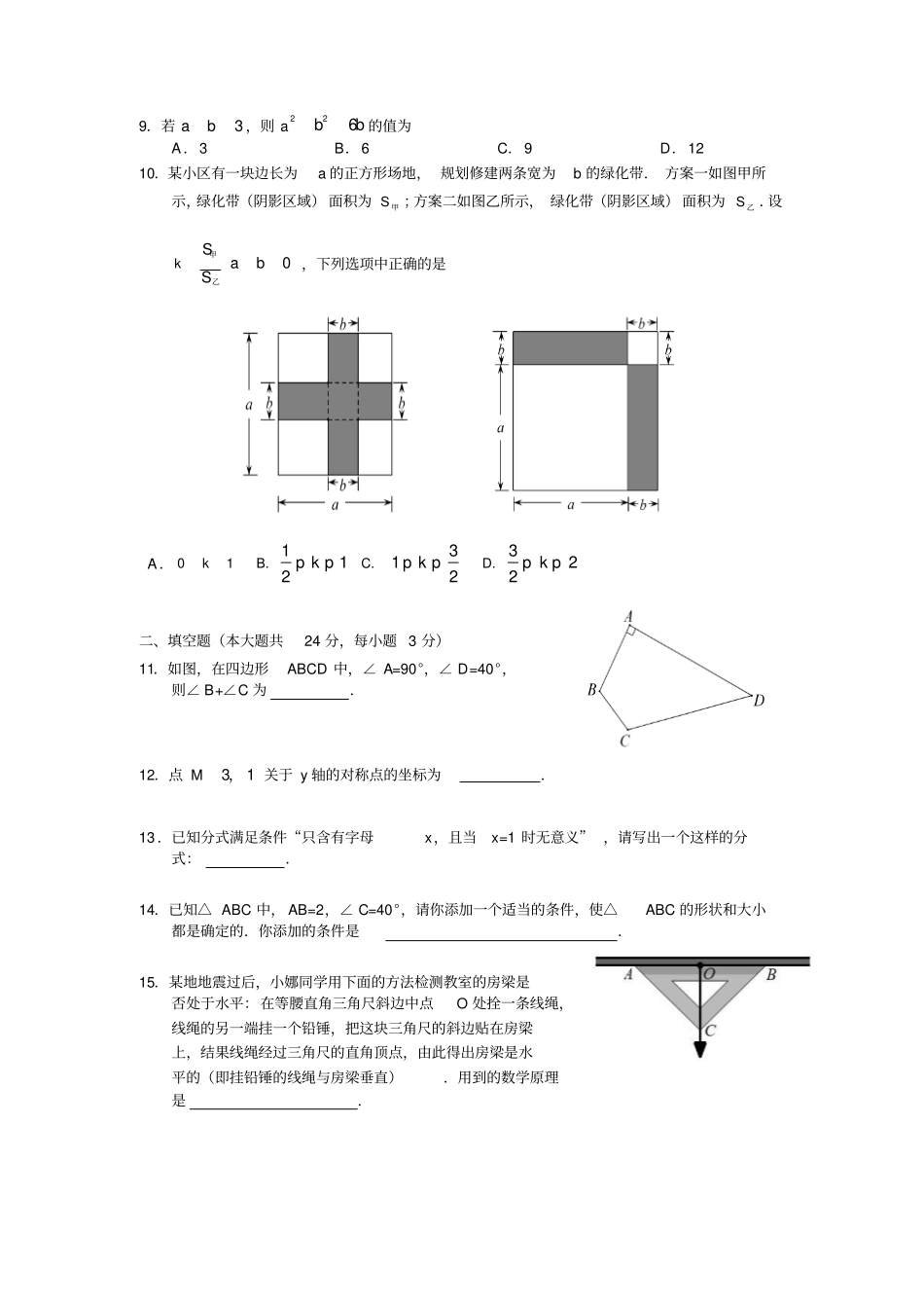 2017-2018学年北京海淀区初二第一学期数学期末试卷版含答案_第2页