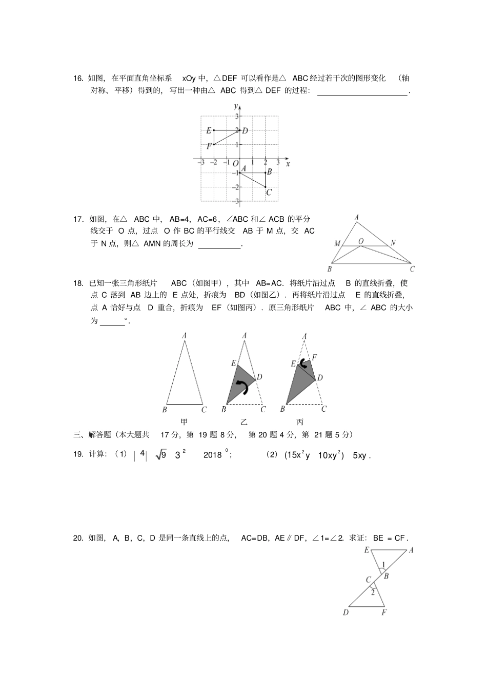 2017-2018学年北京海淀区初二第一学期数学期末试卷版含答案_第3页