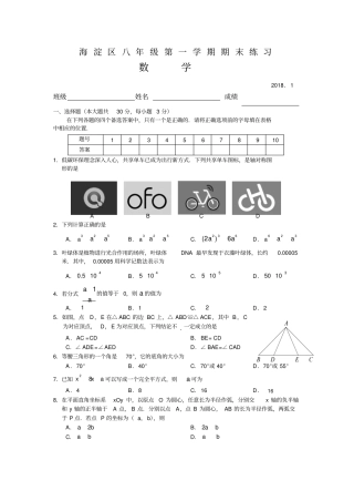 2017-2018学年北京海淀区初二第一学期数学期末试卷版含答案
