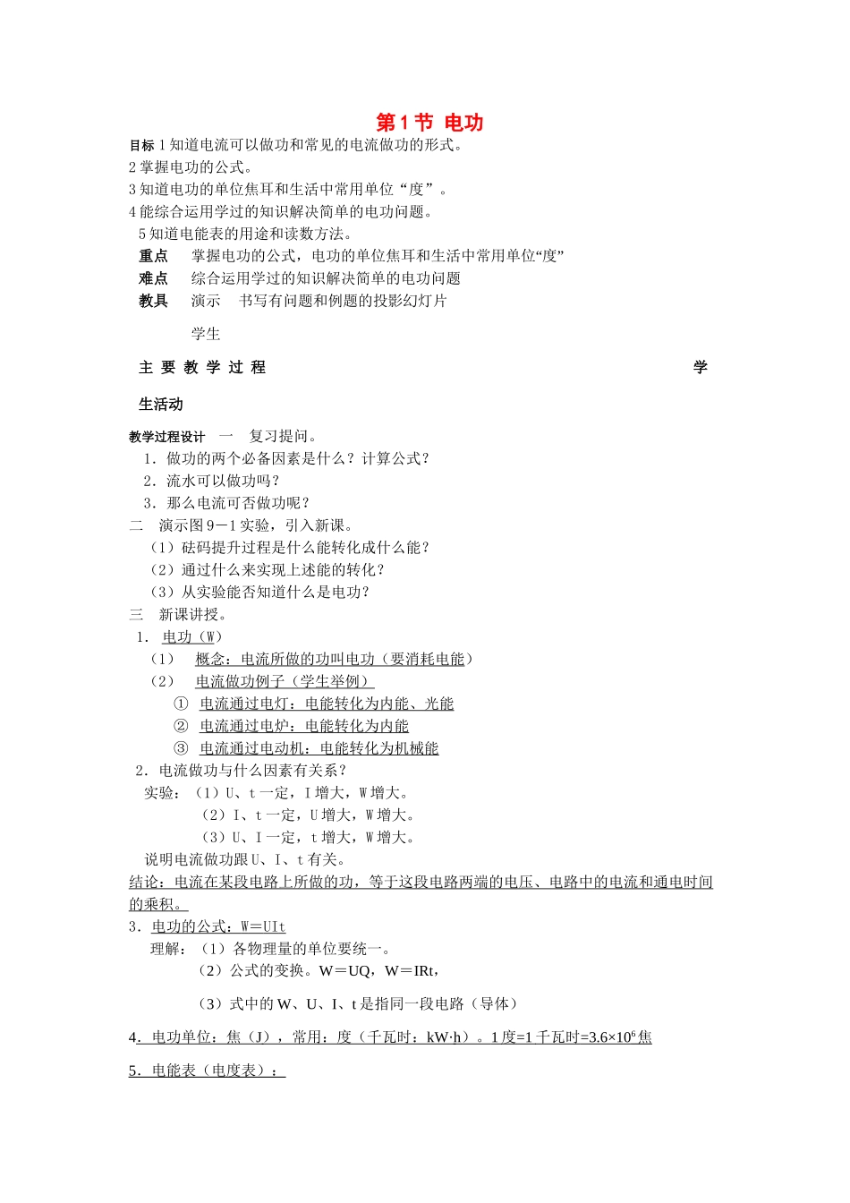九年级物理电功教案新人教版_第1页