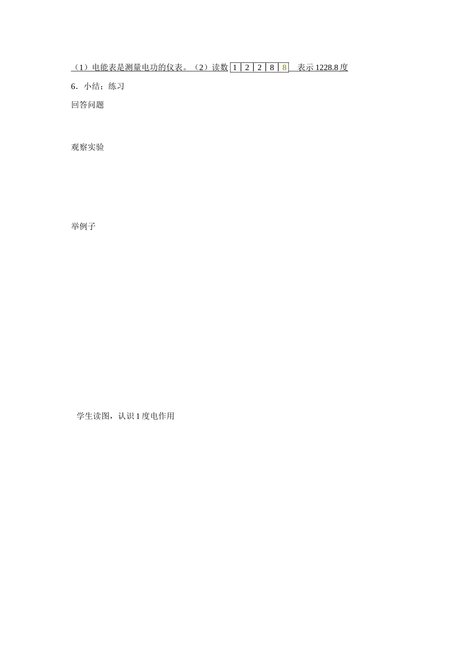 九年级物理电功教案新人教版_第2页