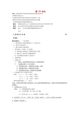 九年级物理电功教案新人教版