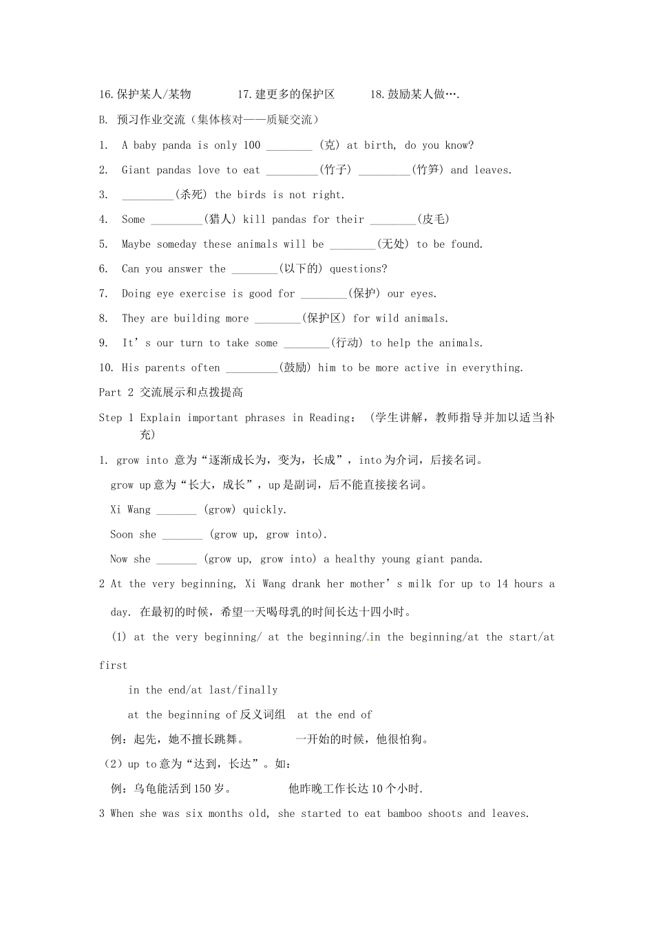 八年级英语上册 Unit 5 Wild animals Period 3 Reading 2教案 （新版）牛津版-（新版）牛津版初中八年级上册英语教案_第2页