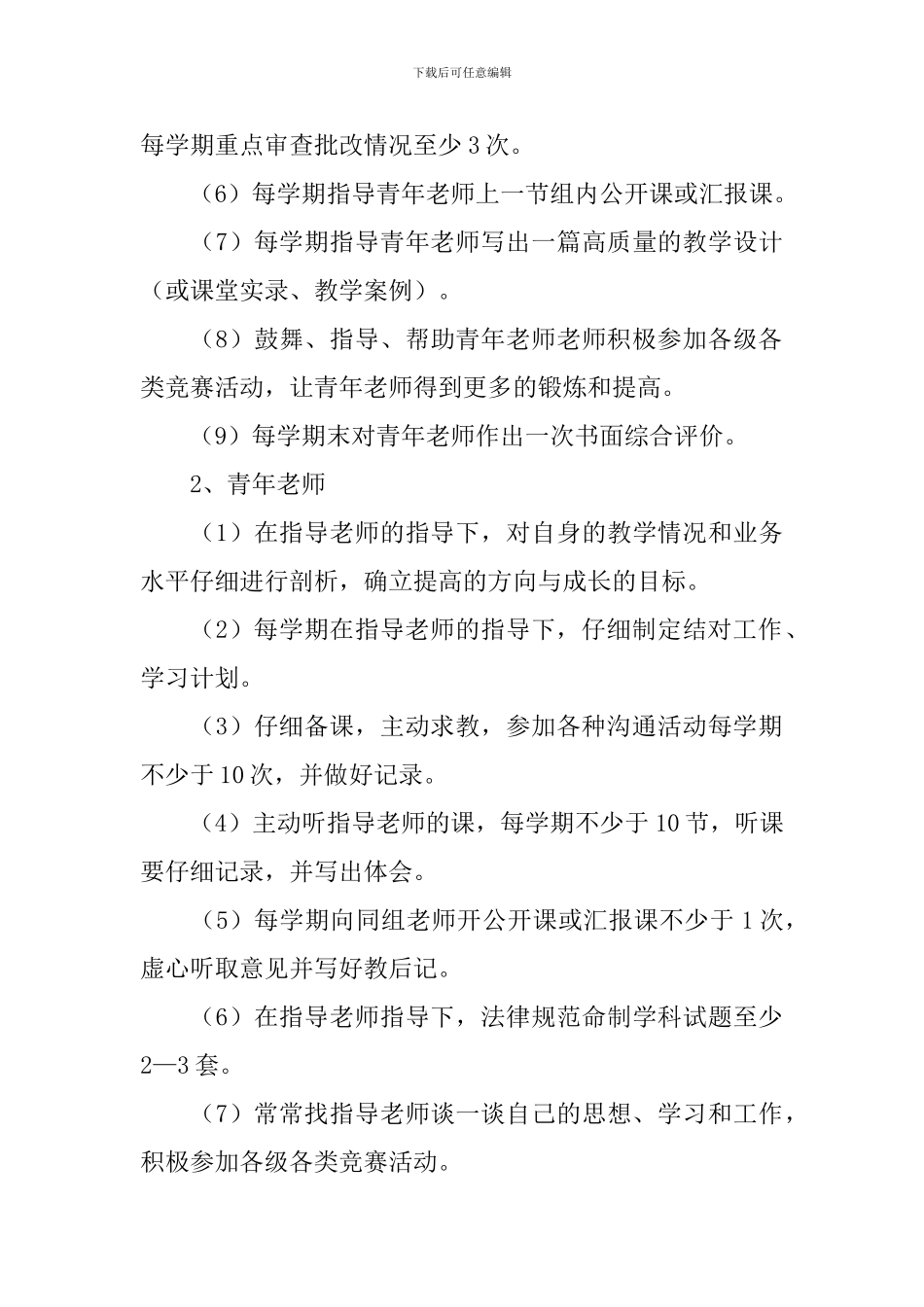 2024年度帮扶工作计划_第3页