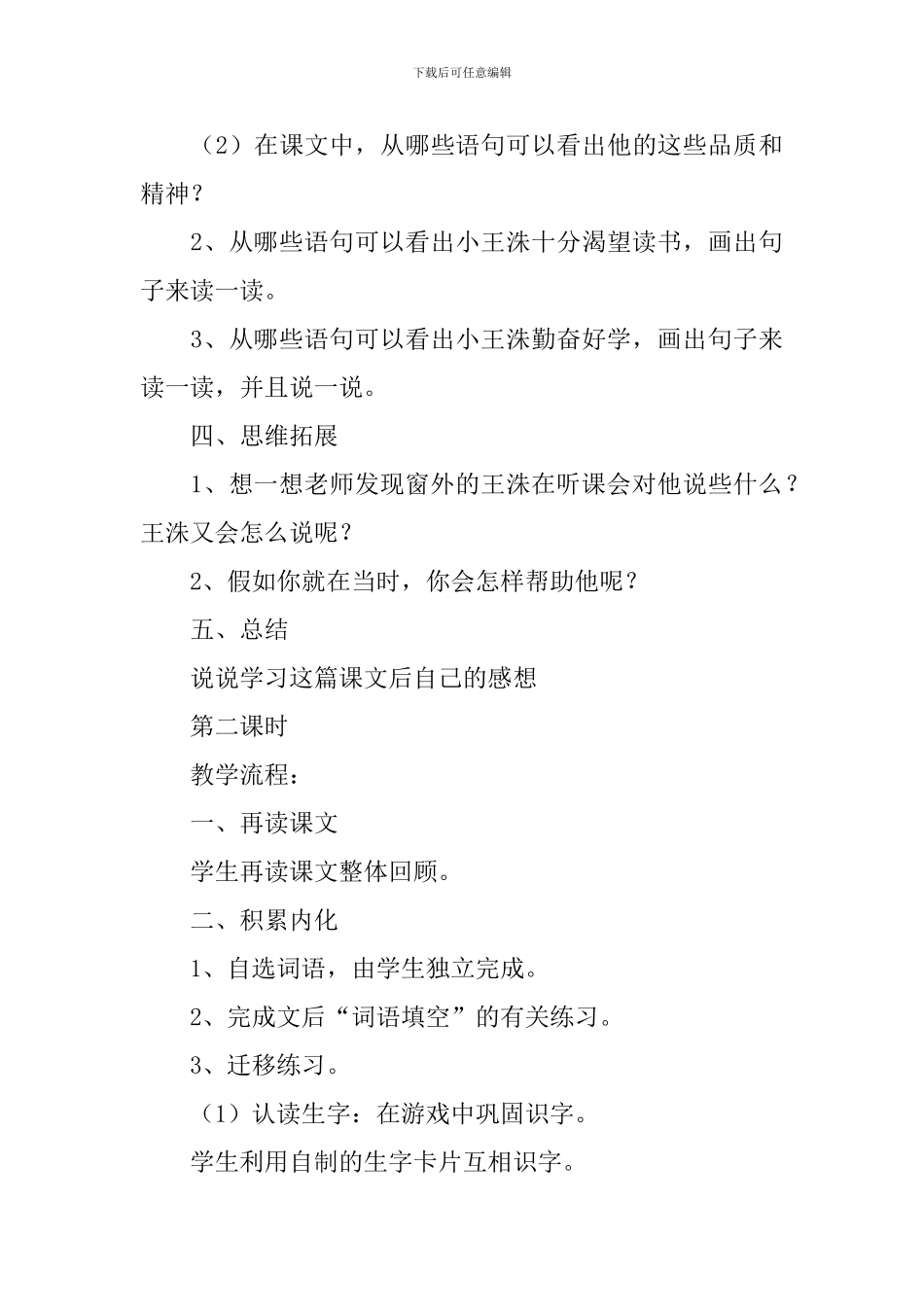 小学二年级语文《窗外听课的孩子》原文、教案及说课稿_第3页