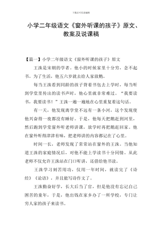小学二年级语文《窗外听课的孩子》原文、教案及说课稿