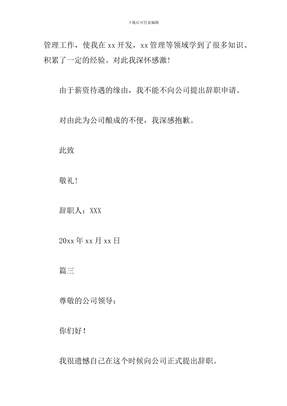因待遇低的辞职报告_第3页