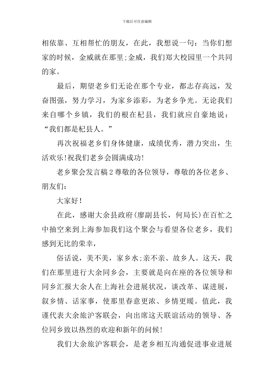 老乡聚会发言稿_第2页