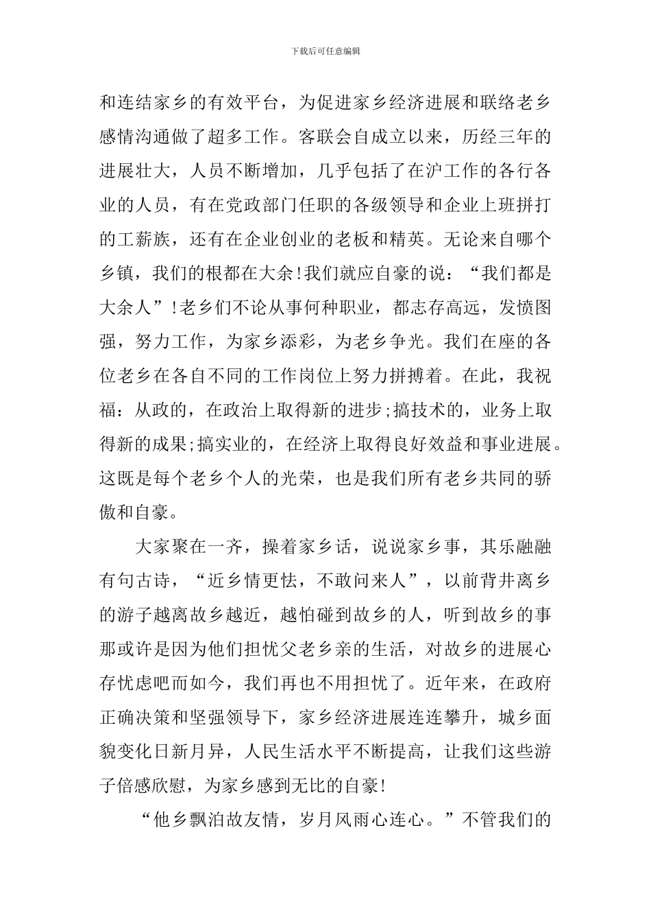 老乡聚会发言稿_第3页