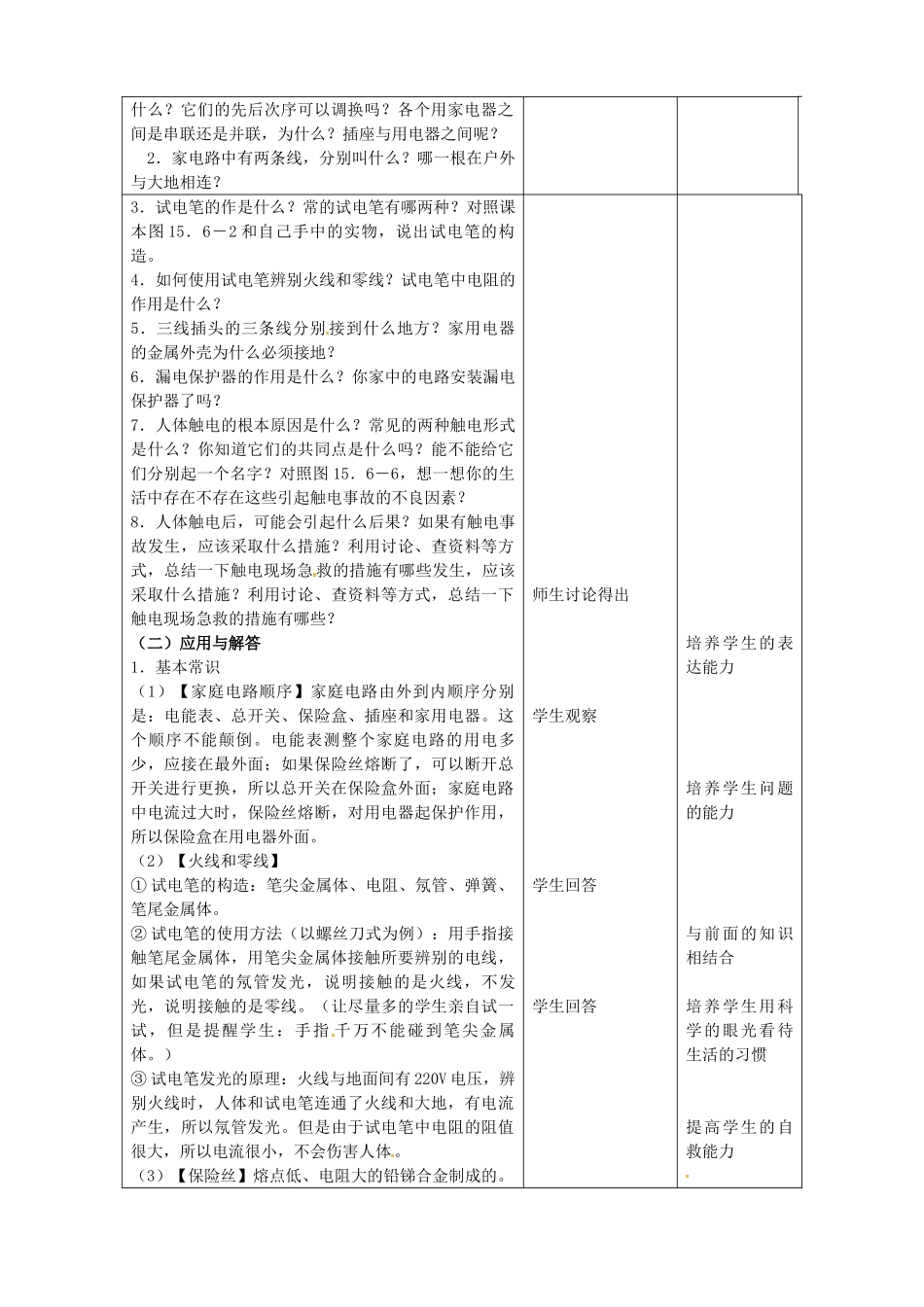 吉林省四平市第十七中学九年级物理全册《19.1 家庭电路》教案3 （新版）新人教版_第2页