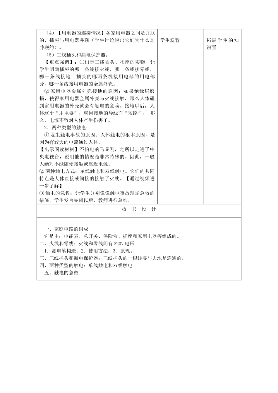 吉林省四平市第十七中学九年级物理全册《19.1 家庭电路》教案3 （新版）新人教版_第3页
