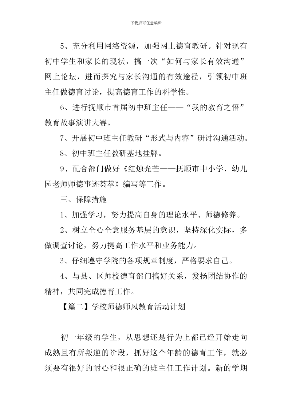 学校师德师风教育活动计划_第2页