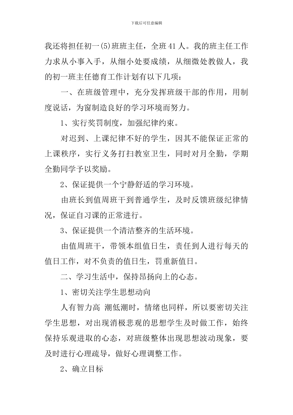 学校师德师风教育活动计划_第3页