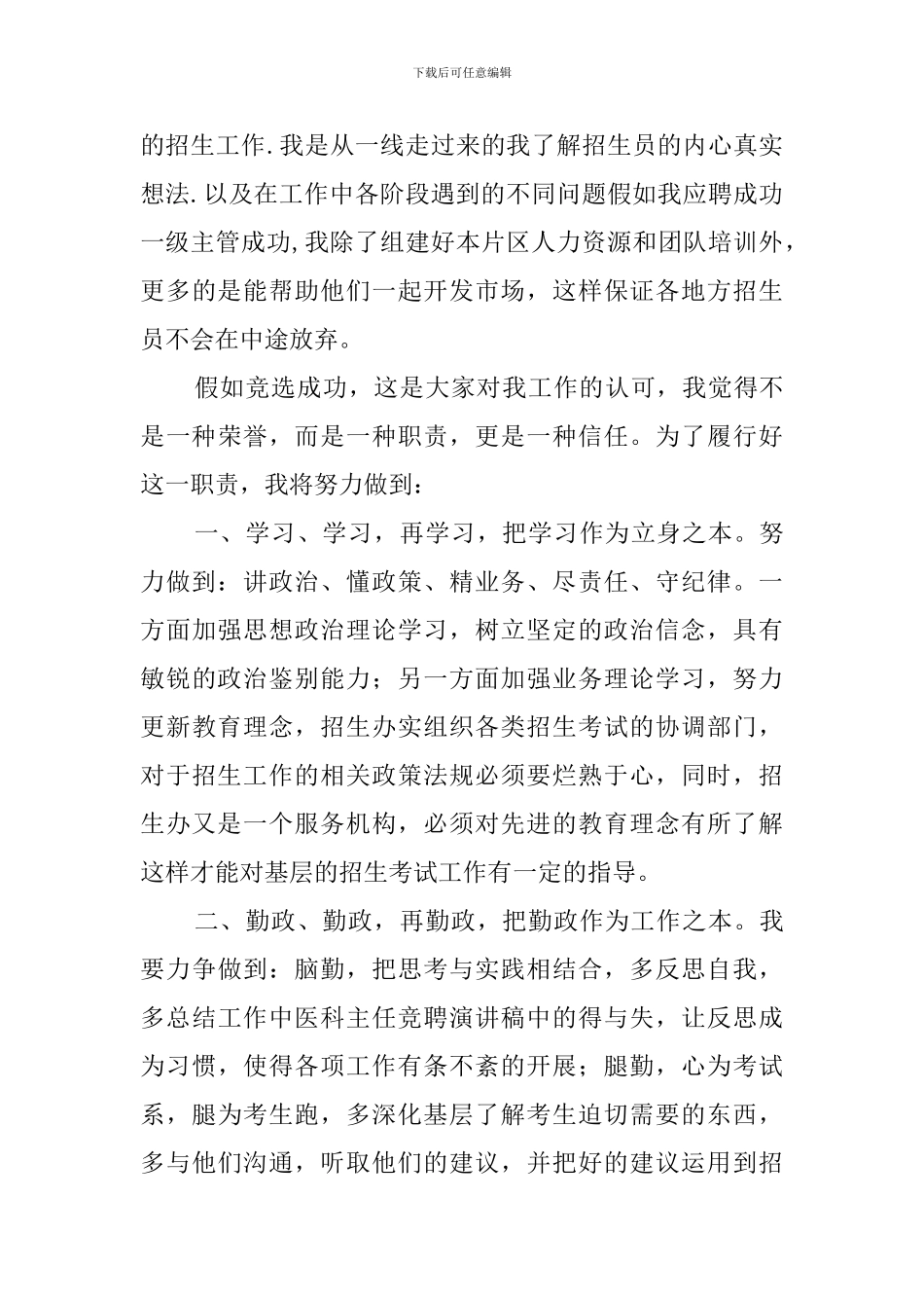 招办主任竞聘演讲稿范文_第2页