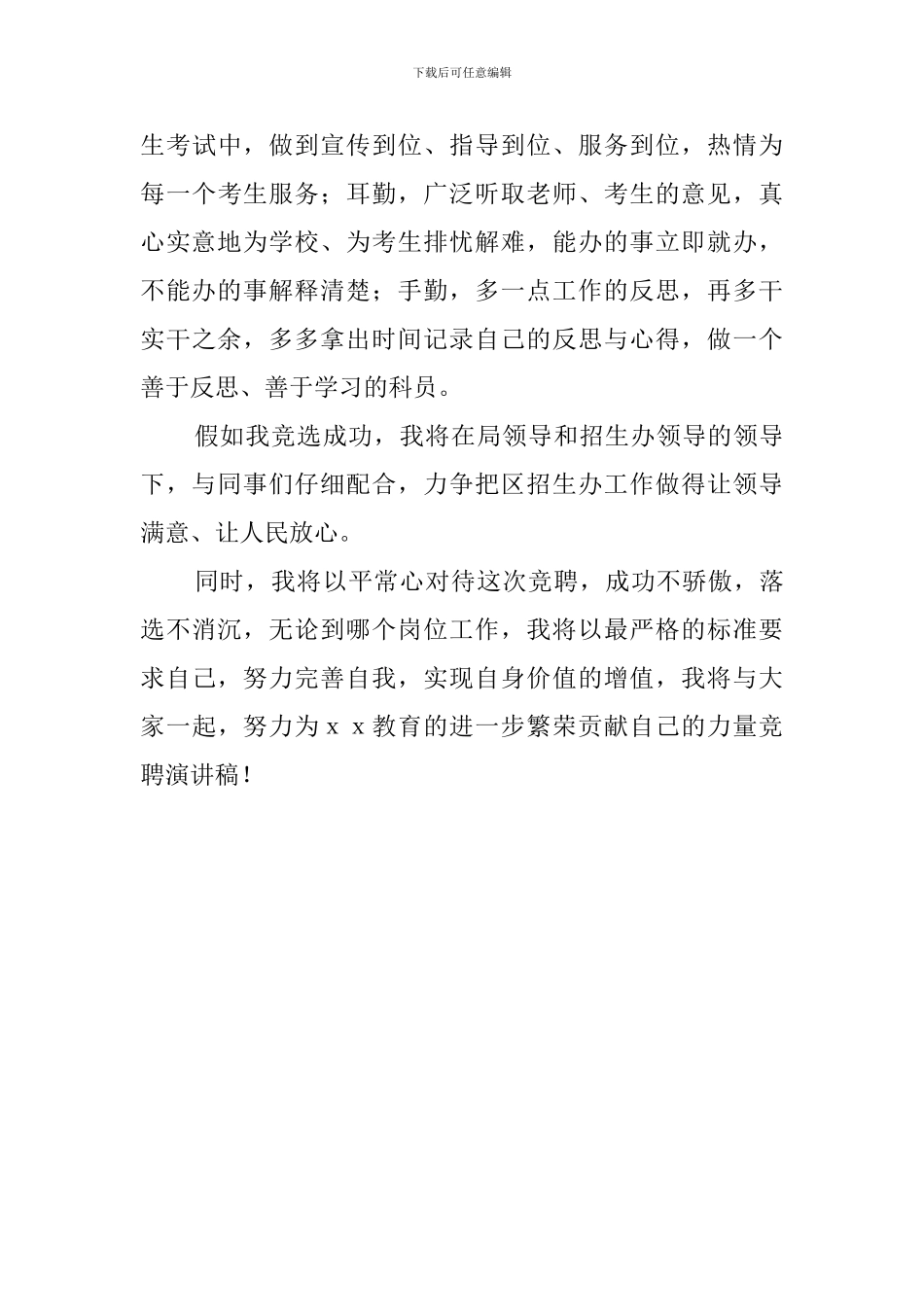 招办主任竞聘演讲稿范文_第3页
