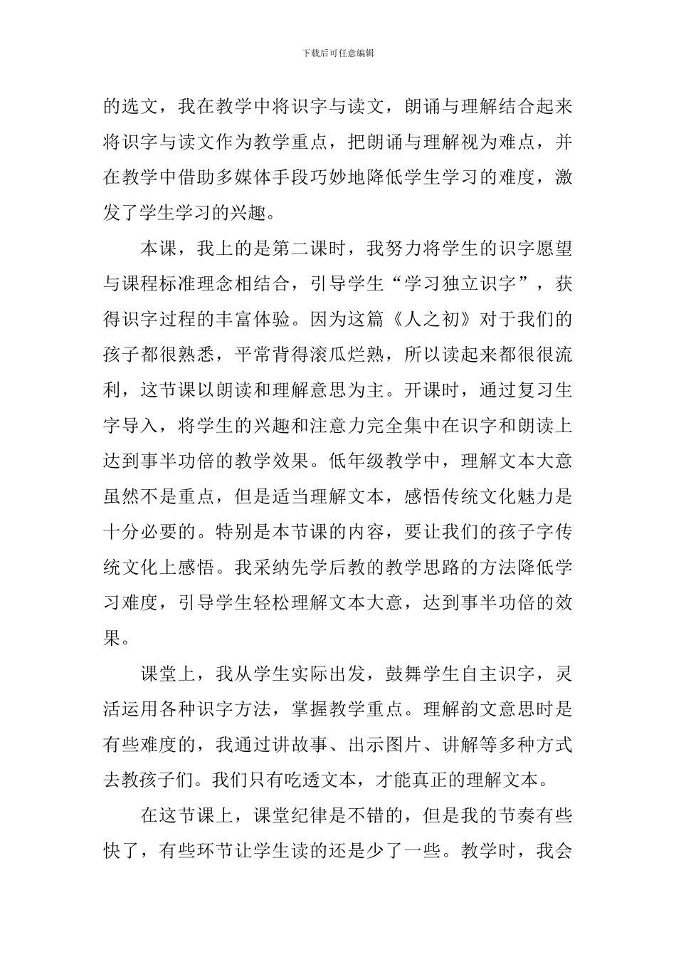 《人之初》的教学反思_第2页