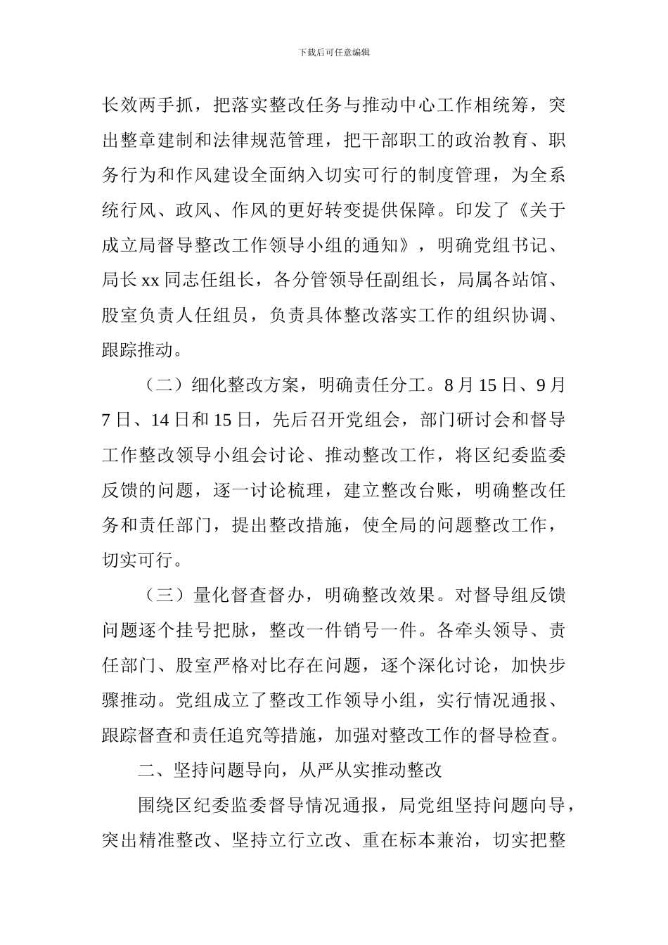 广电局关于《2024年上半年重点工作督导情况通报》整改落实情况汇报_第2页