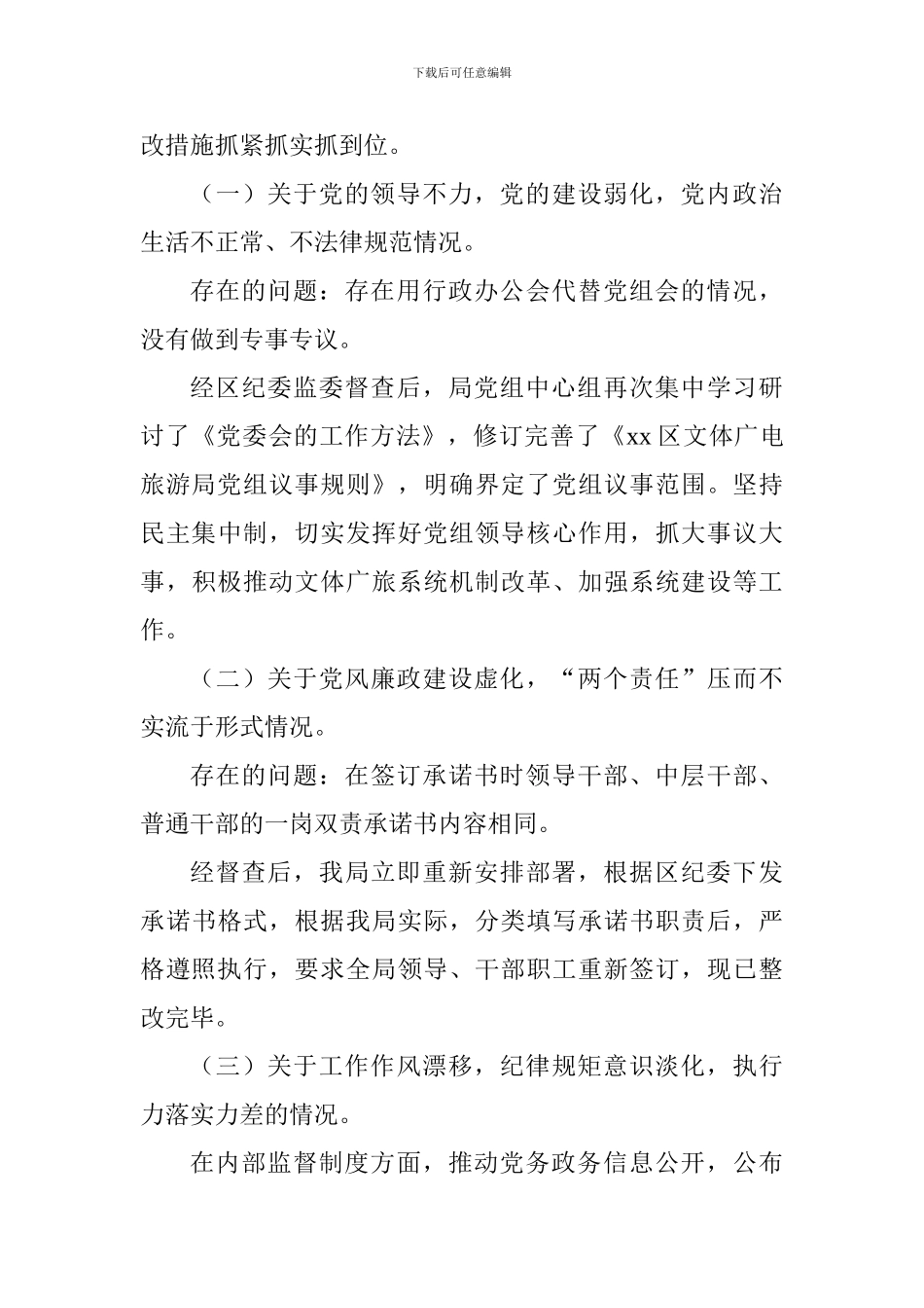 广电局关于《2024年上半年重点工作督导情况通报》整改落实情况汇报_第3页