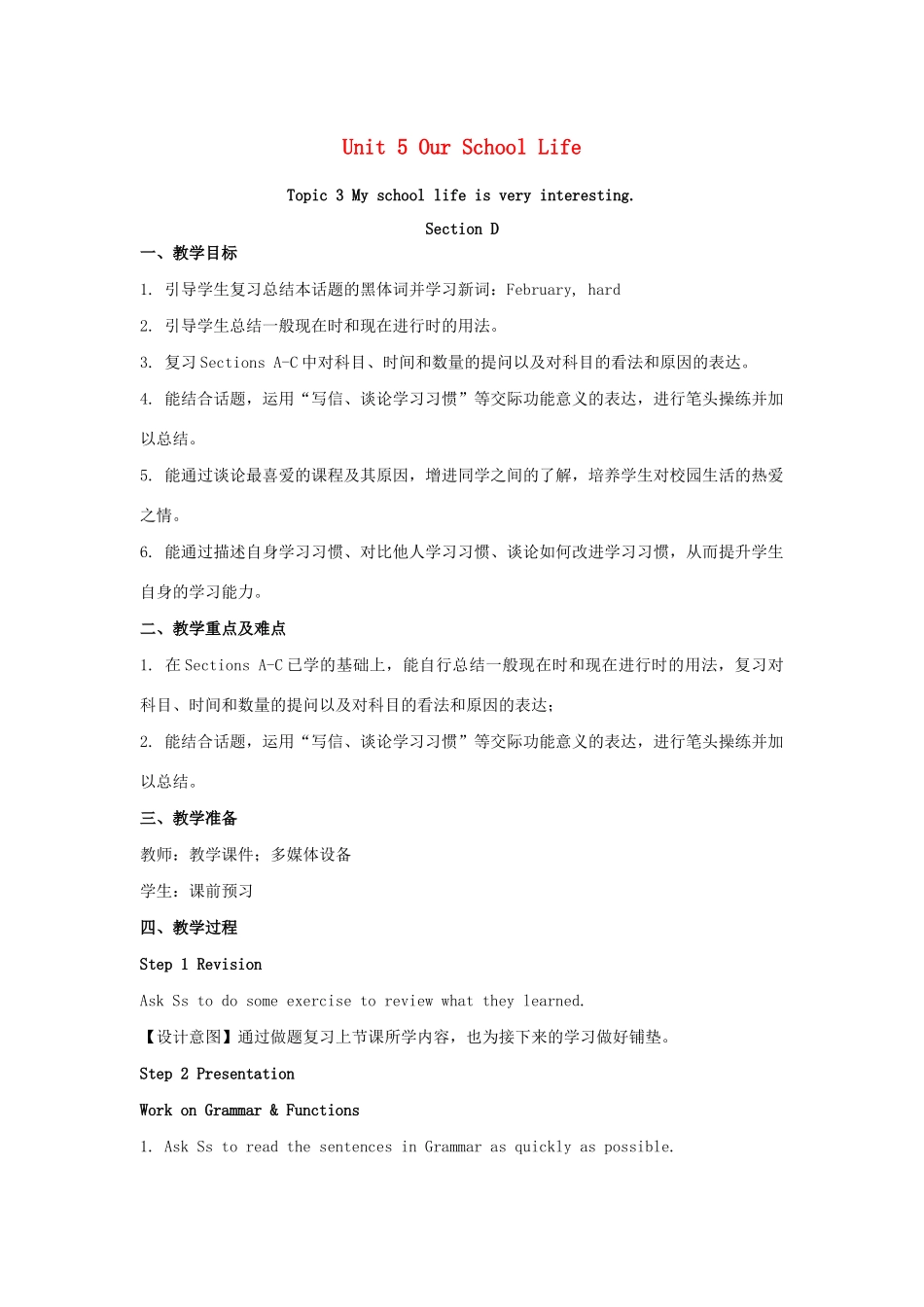 七年级英语下册 Unit 5 Our school life Topic 3 My school life is very interesting Section D教案 （新版）仁爱版-（新版）仁爱版初中七年级下册英语教案_第1页