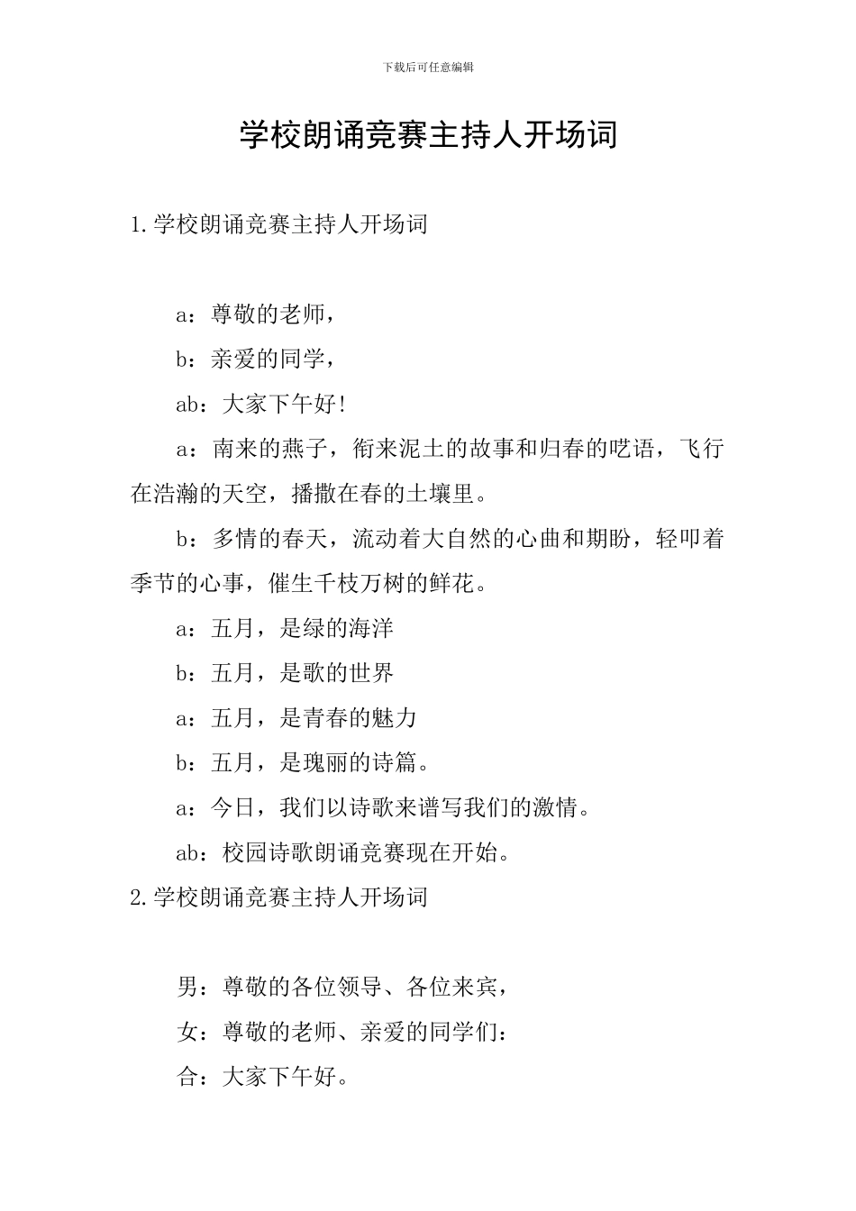 学校朗诵比赛主持人开场词_第1页