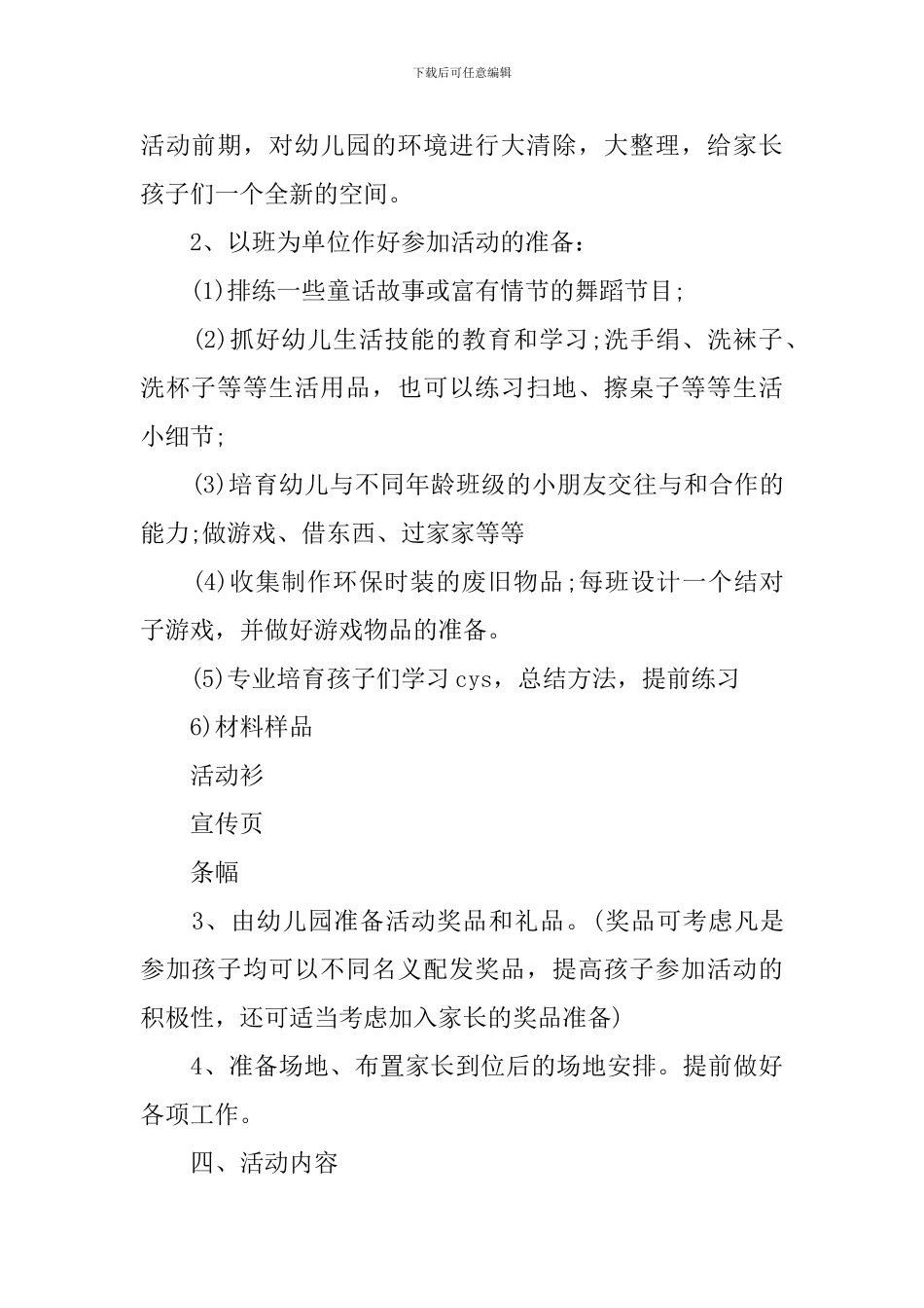 庆六一主题活动方案_第2页