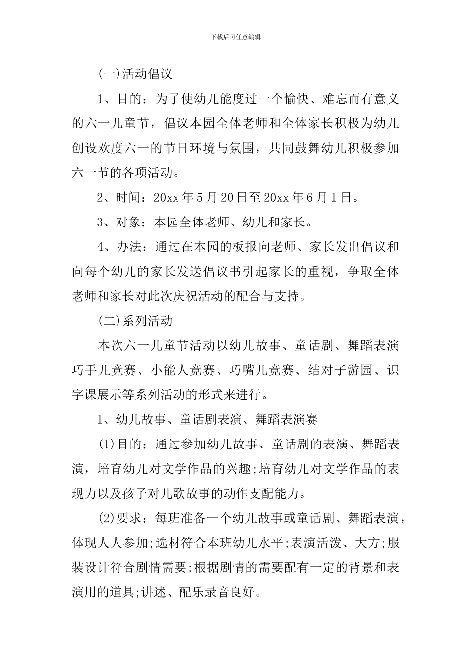 庆六一主题活动方案_第3页