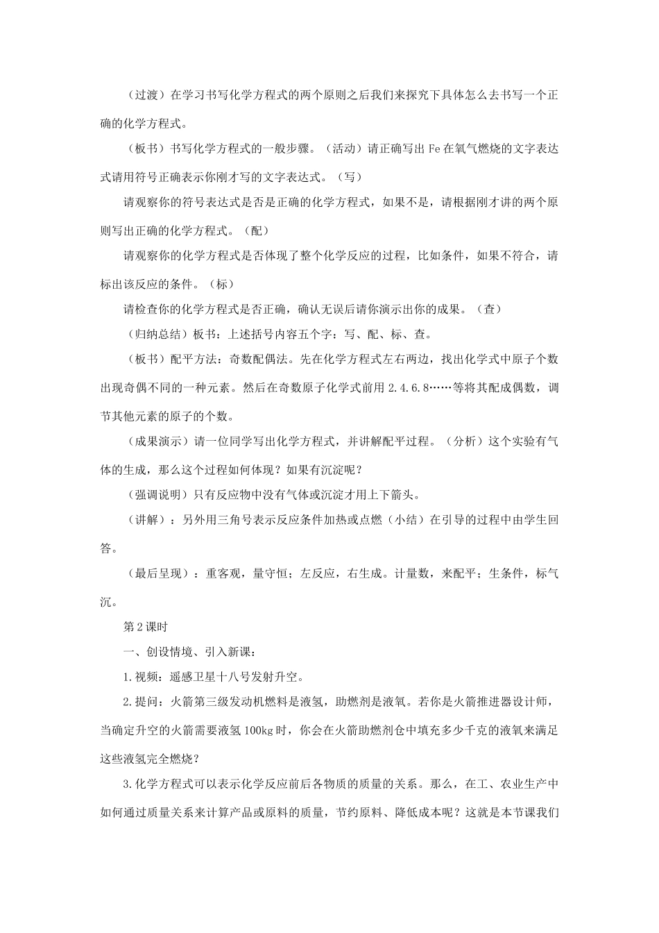 八年级科学上册 第6章 物质的构成 4《化学式》教案 （新版）华东师大版-（新版）华东师大版初中八年级上册自然科学教案_第2页