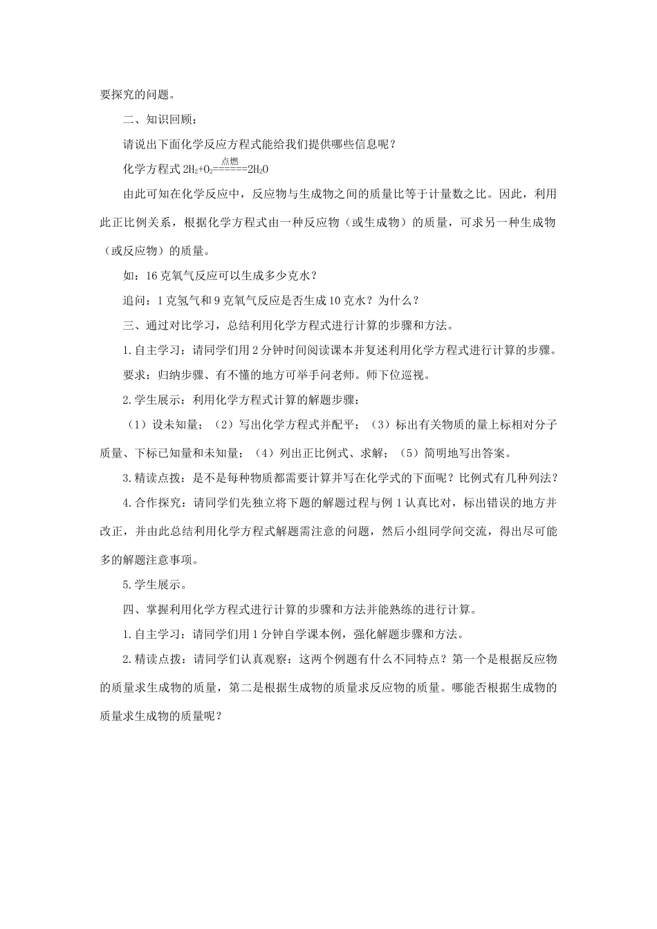 八年级科学上册 第6章 物质的构成 4《化学式》教案 （新版）华东师大版-（新版）华东师大版初中八年级上册自然科学教案_第3页