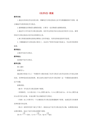 八年级科学上册 第6章 物质的构成 4《化学式》教案 （新版）华东师大版-（新版）华东师大版初中八年级上册自然科学教案