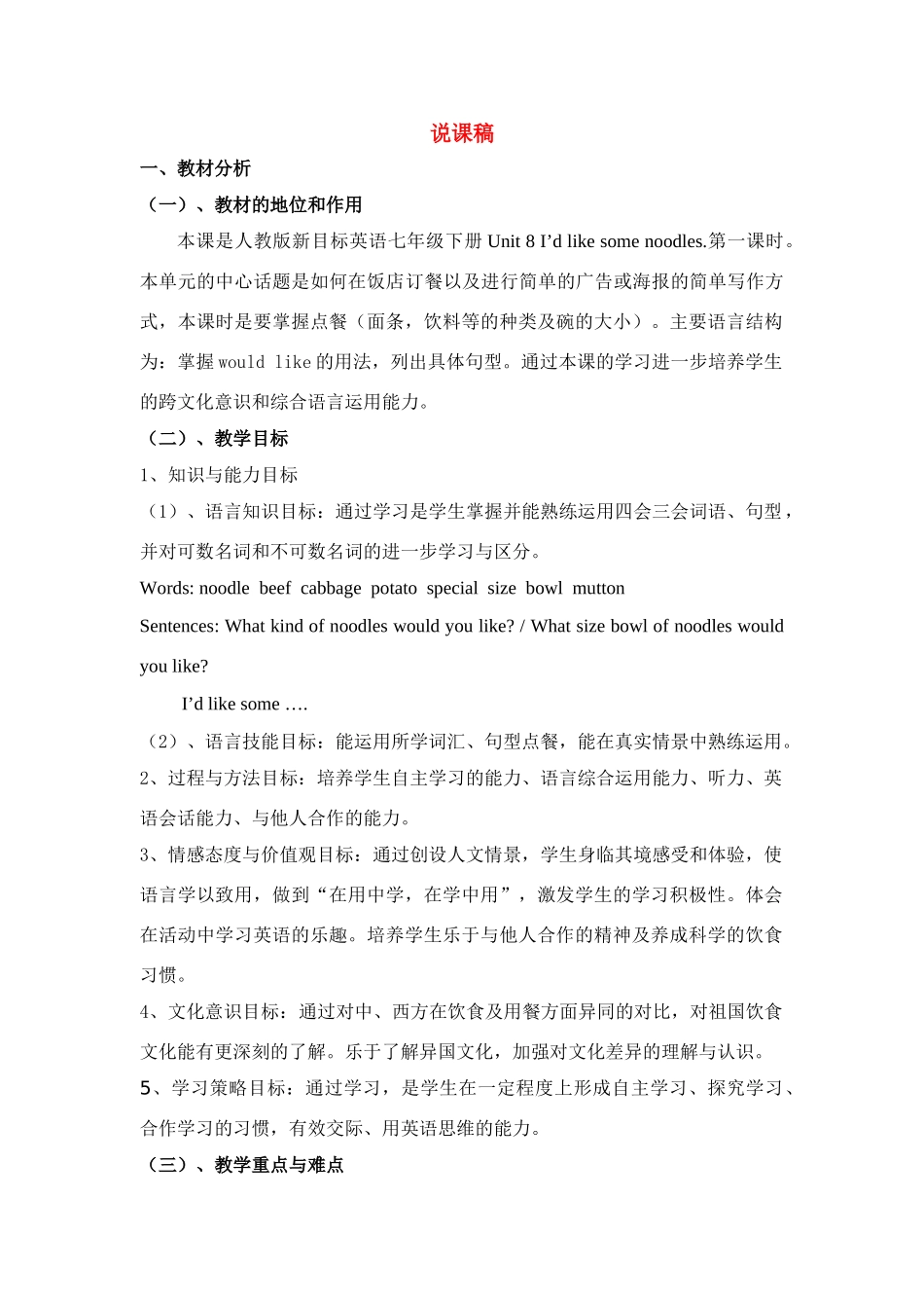 七年级英语下册第8单元教案新目标_第1页