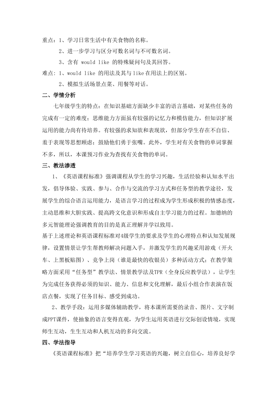 七年级英语下册第8单元教案新目标_第2页