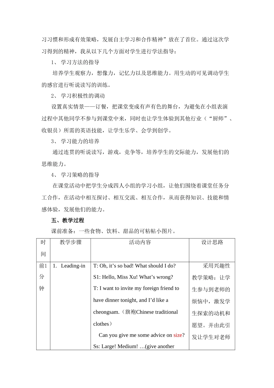 七年级英语下册第8单元教案新目标_第3页