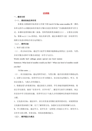 七年级英语下册第8单元教案新目标