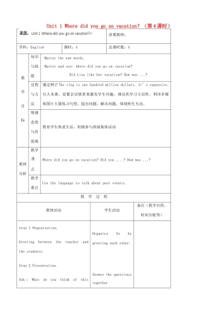 吉林省四平市第十七中学八年级英语上册 Unit 1 Where did you go on vacation？（第4课时）教案 （新版）人教新目标版