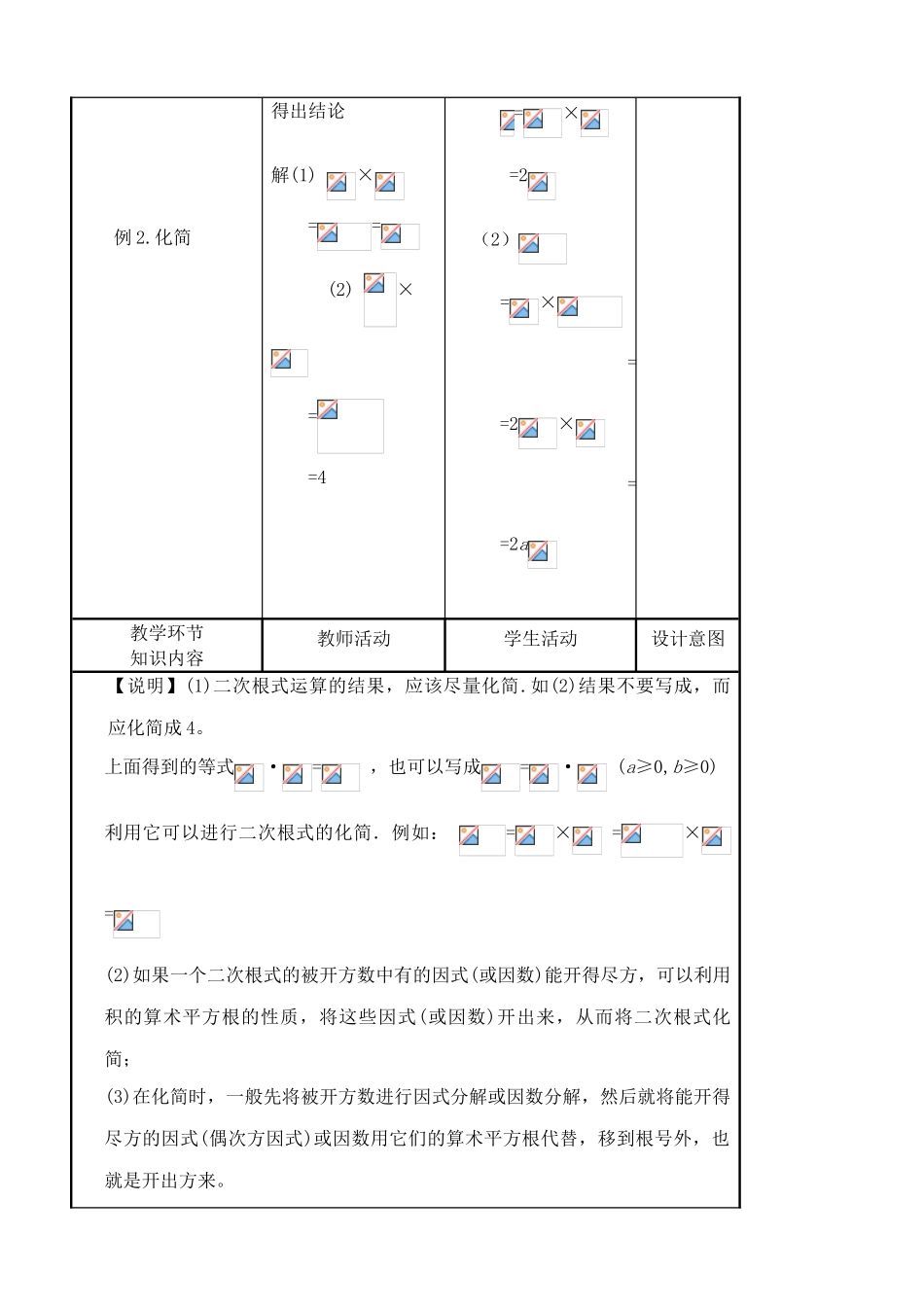 华师版九年级数学上册 二次根式的乘除法(2)_第3页