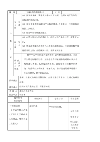 华师版九年级数学上册 二次根式的乘除法(2)