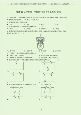 2017-2018学年北京海淀区北京科迪试验中学初三上学期物理10月月考试卷版无答案