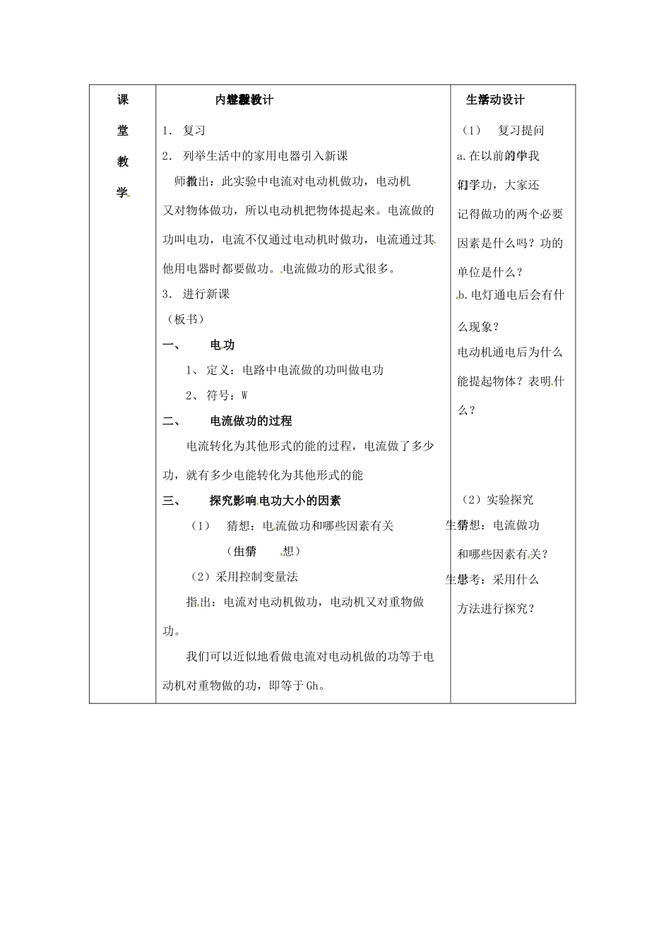 九年级物理 11.1《电功和电能》教案1 北京课改版_第2页