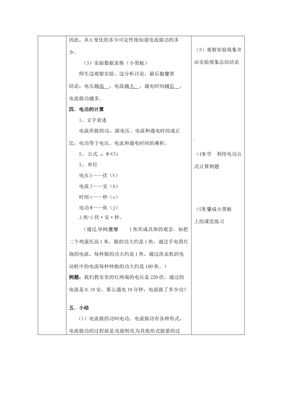九年级物理 11.1《电功和电能》教案1 北京课改版_第3页