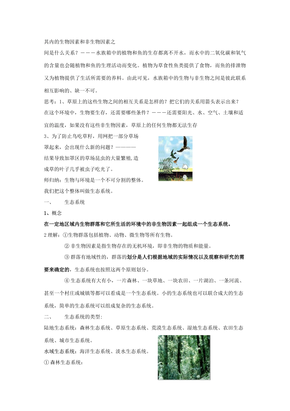 九年级科学下册 第2节 生态系统（第一课时）教案 浙教版_第2页