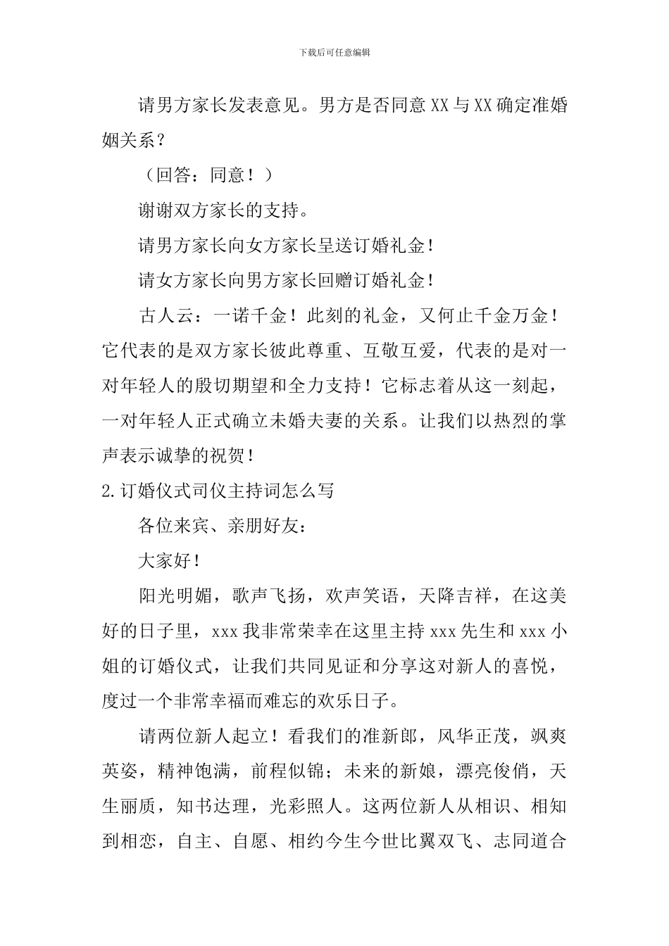 订婚仪式司仪主持词怎么写_第2页