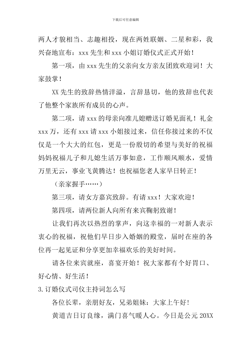 订婚仪式司仪主持词怎么写_第3页