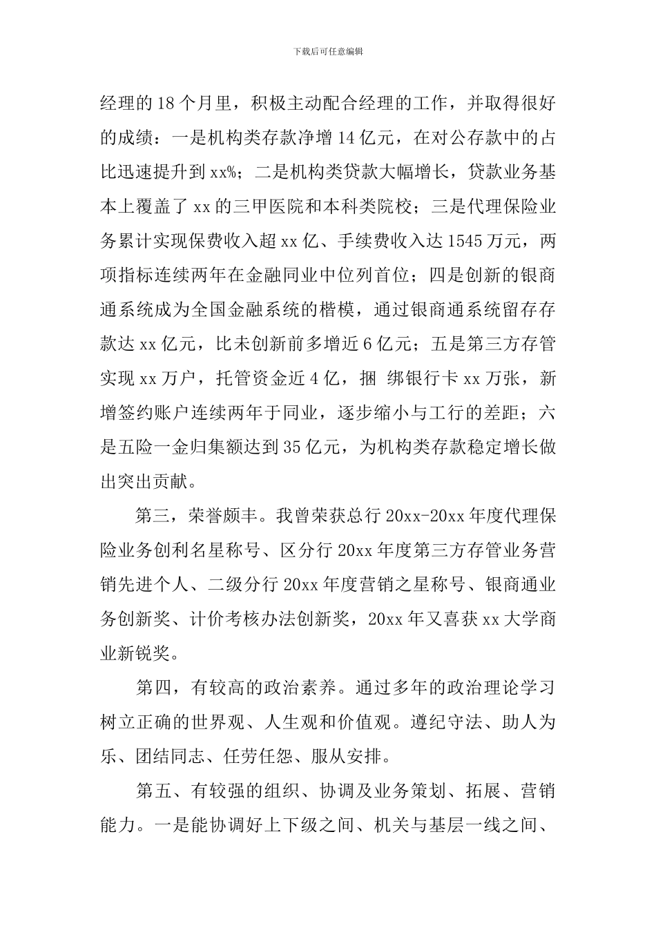 银行中层干部竞聘演讲稿_第2页