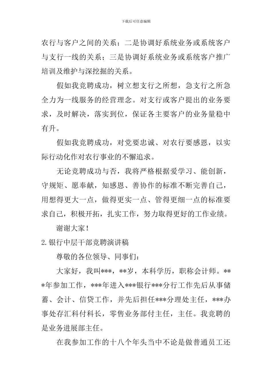 银行中层干部竞聘演讲稿_第3页