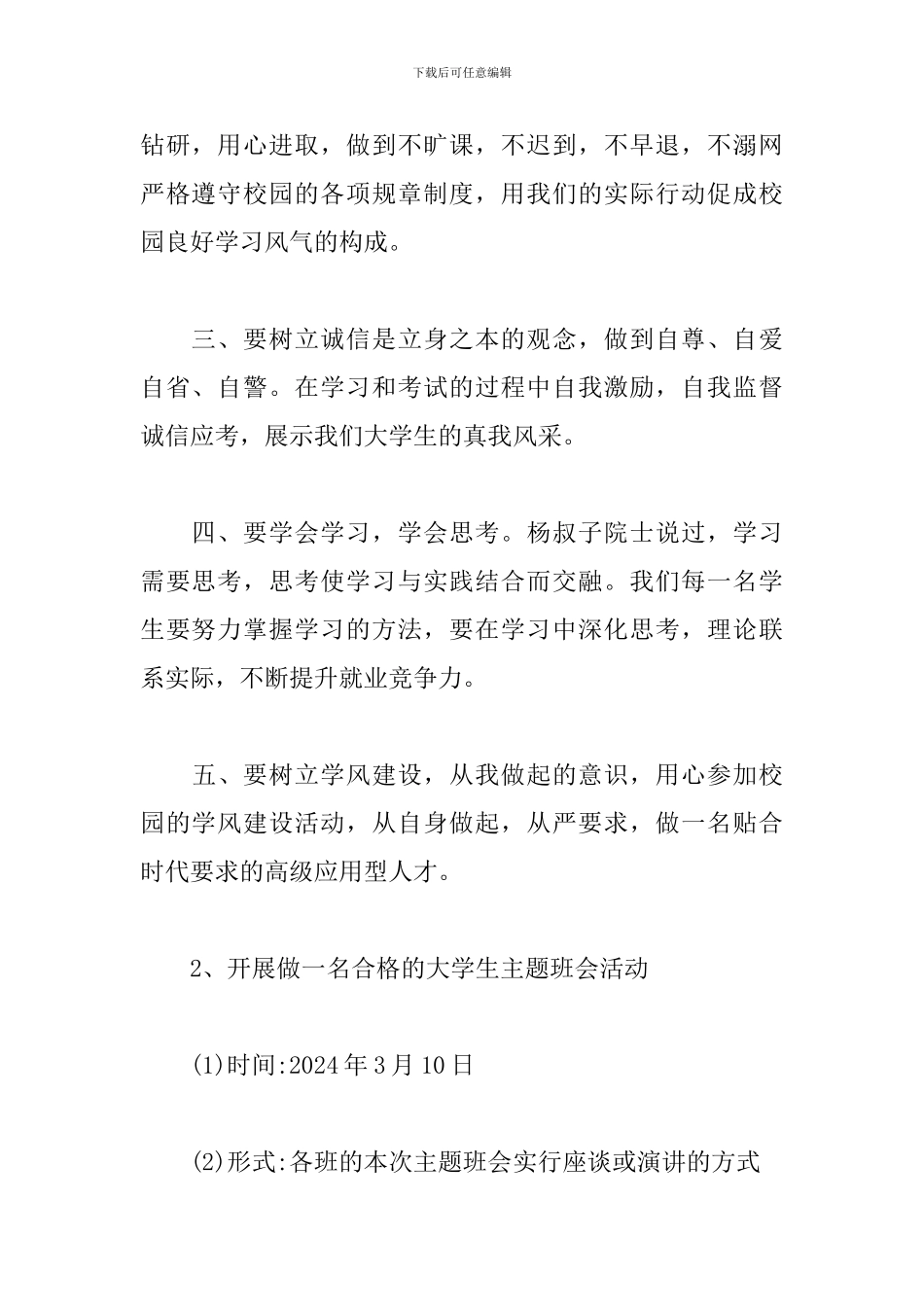 2024年大学学风建设活动总结精选模板三篇_第2页