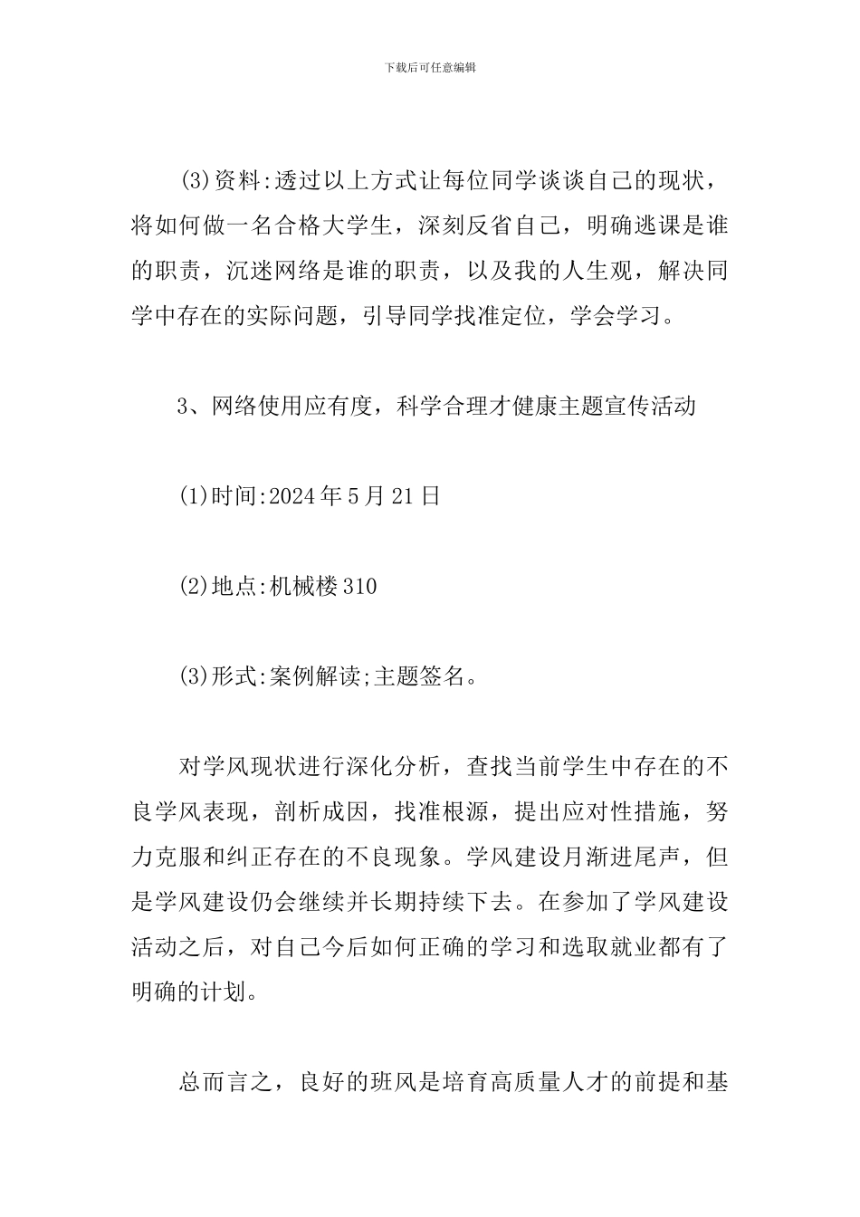 2024年大学学风建设活动总结精选模板三篇_第3页